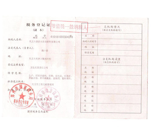 稅務登記證